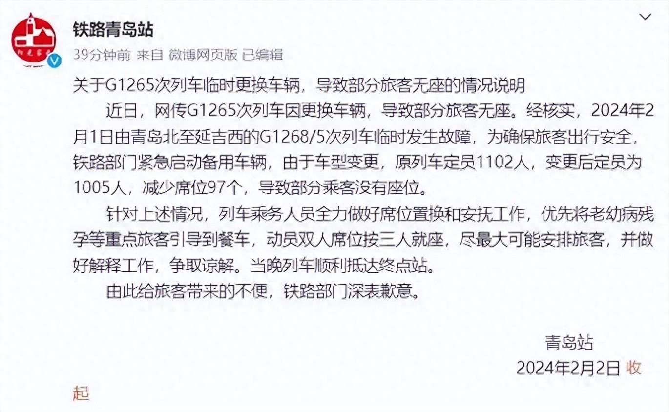 2人买到“同日同座”高铁票？少节车厢，近百人站6小时？铁路方面回应