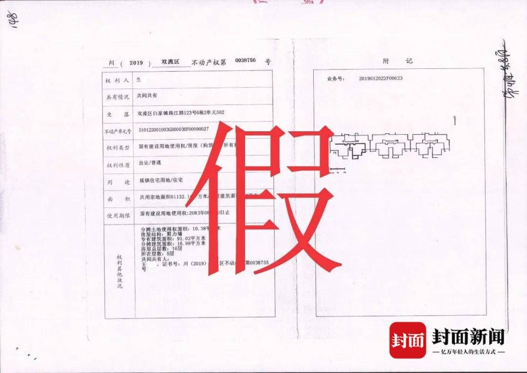  国家机关|男子花钱办假房产证 谎称赠送女子房产骗财获刑