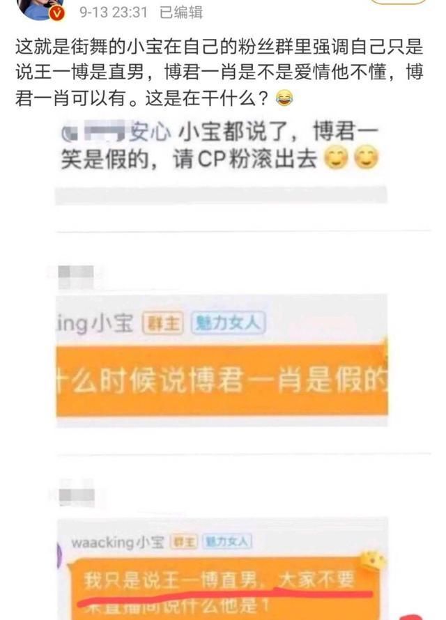  小宝|王一博朋友迷惑发言，说王一博是直男后，又称和肖战的CP可以有