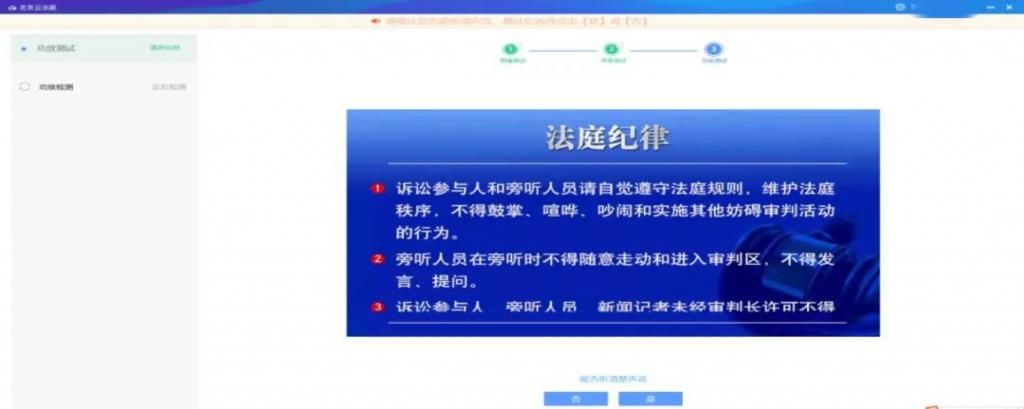  演示|真人演示！“线上开庭”全流程Tips请查收