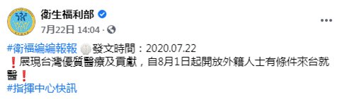 卫福部|民进党当局将开放“外籍人士”赴台就医，岛内医护：当我们吃饱了太闲？