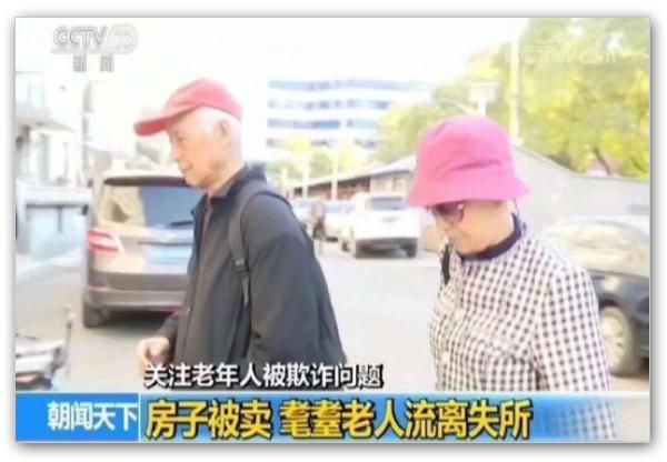 冯雪薇|15分钟骗走一套房:披着羊皮的以房养老骗局,正让中产阶段无家可归!