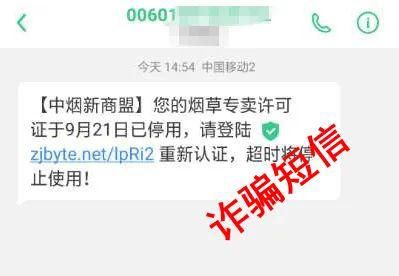 目标|【小心有诈】又现新骗局！这次目标是烟草行