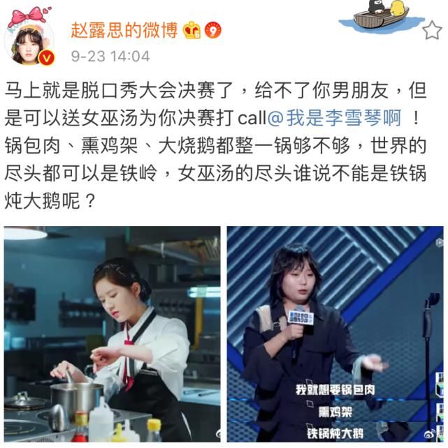  锦鲤|追星锦鲤，脱口秀黑马，都比不上一个“李雪琴”