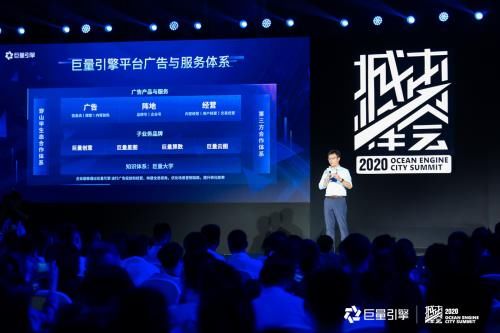  升级|2020巨量引擎城市峰会走进济南，助力城市品牌数字化升级