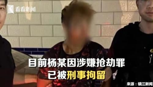 根绳|女子穿金戴银，为何他却只抢了根绳？劫匪被抓后称：太紧张了
