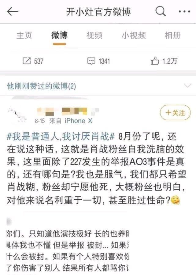  意外|肖战直播反响很大，“开小灶”却意外反水？