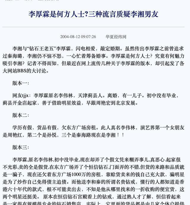 李湘|三大女星争抢内地富豪往事