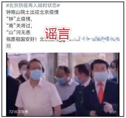  新疆|钟南山院士又被造谣去新疆了！今年，他可能是被造谣NO.1