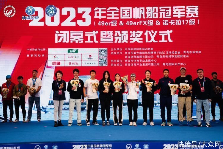 2023年全国帆船冠军赛圆满落幕  山东队获得诺卡拉17级杭州亚运会参赛资格