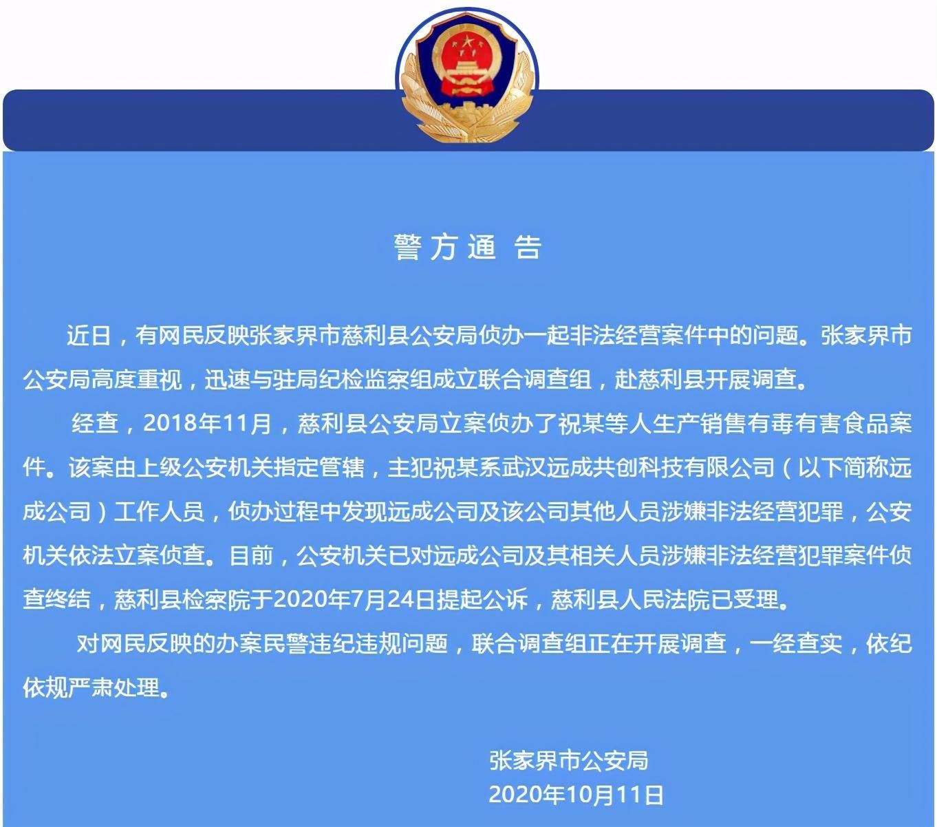 派出所|张家界一派出所所长说“办案就是为了搞点钱”，公安局回应