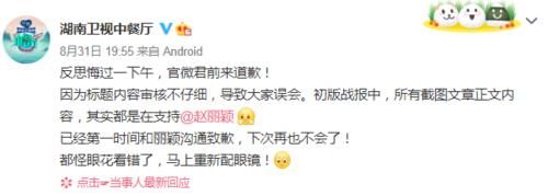  跟着|《中餐厅》公开道歉后，赵丽颖工作室跟着发布声明，这效率我佩服