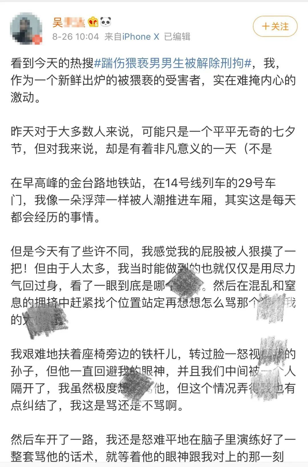 亲身经历|“摸一下,拘十天!”女孩讲诉亲身经历警示猥亵者