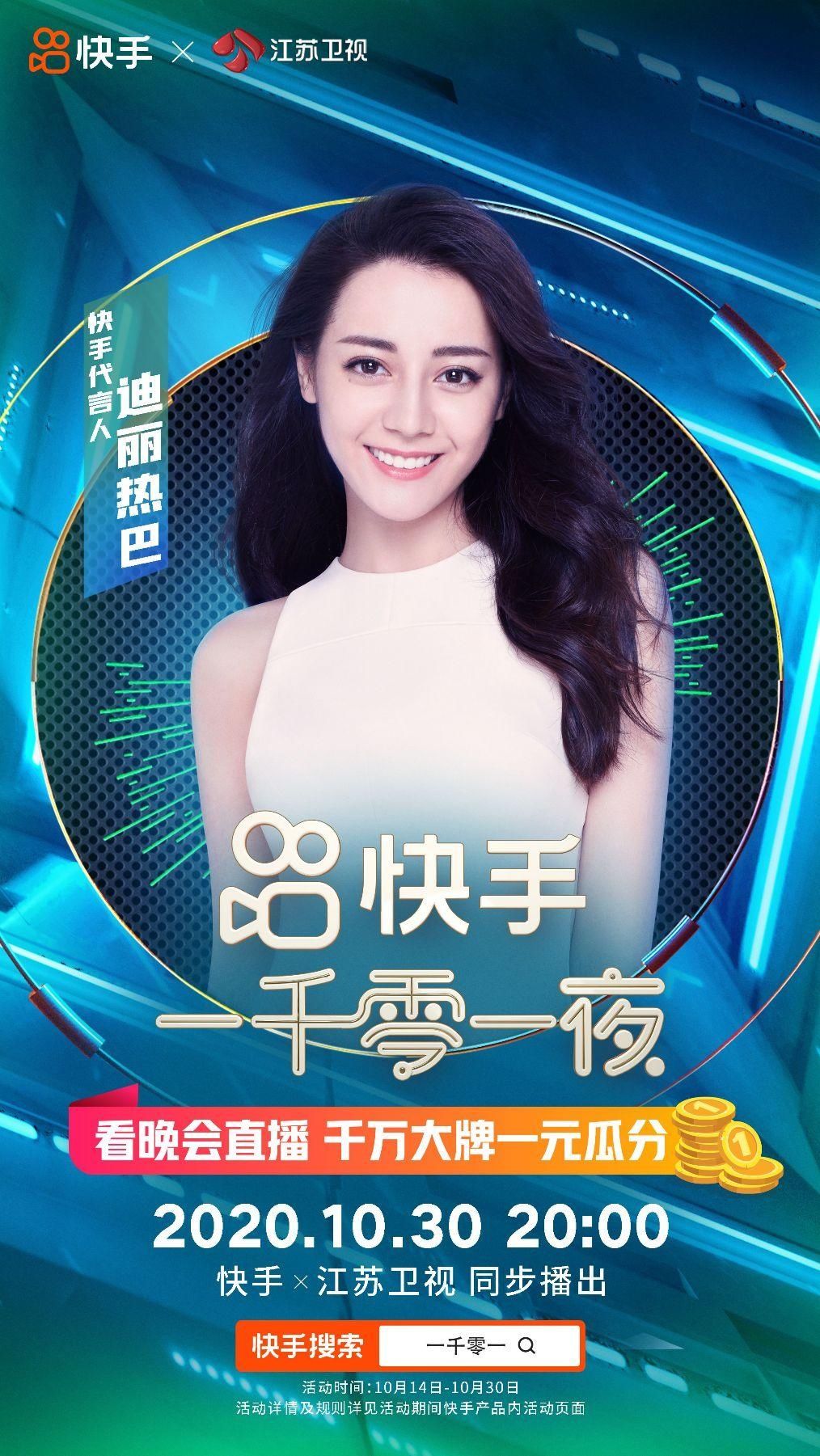  杨幂|根本停不下来！ 快手“一千零一夜”再度官宣9位超重磅嘉宾