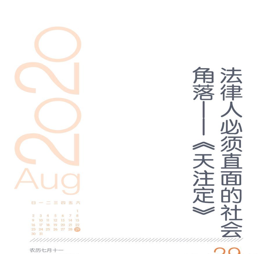 乐乐|法律人须直面的社会角落-《天注定》|2020众乐乐娱乐法日历