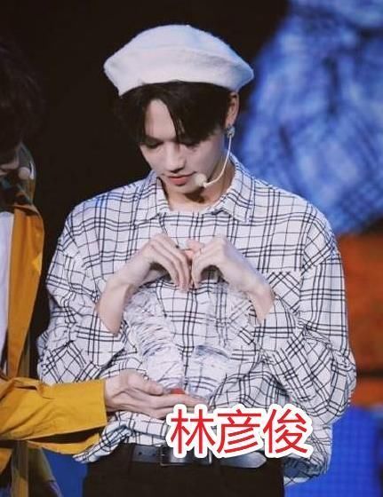 林彦俊|NPC花式比心,蔡徐坤撩人,林彦俊用心,看到黄明昊打结了