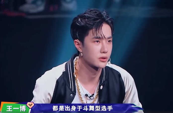  对街舞|《街舞3》王一博有主持人职业病，做口播右手起范儿，奶音超可爱