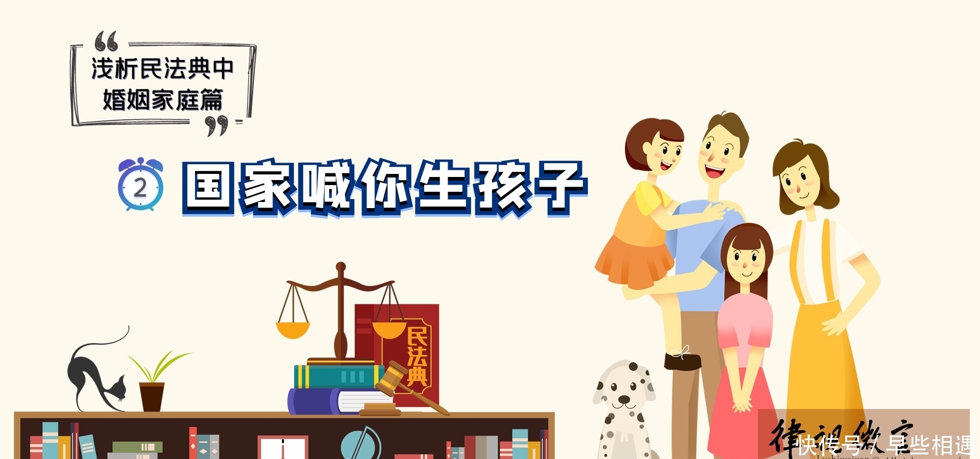 民法典|浅析民法典婚姻家庭篇:删除计划生育和鼓励晚婚晚育制度