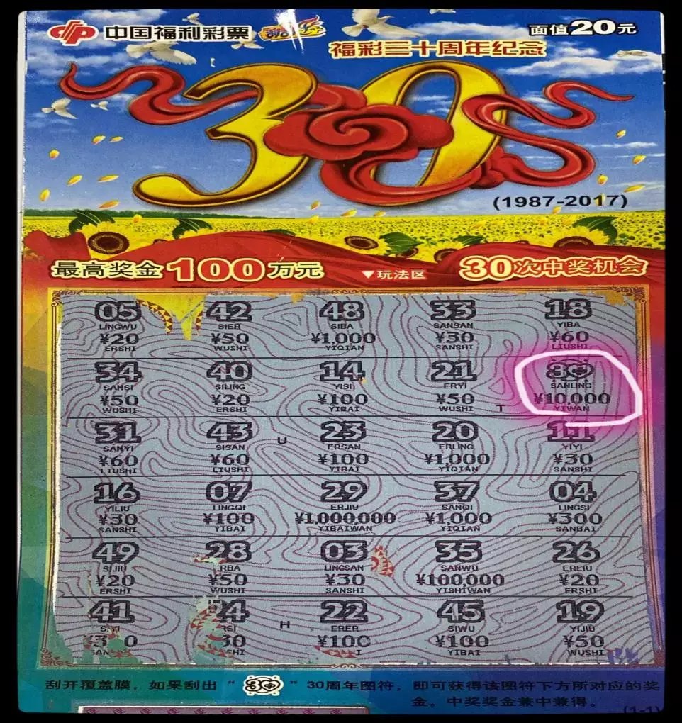 福彩|甘南舟曲彩友喜中刮刮乐“福彩30周年”万元大奖