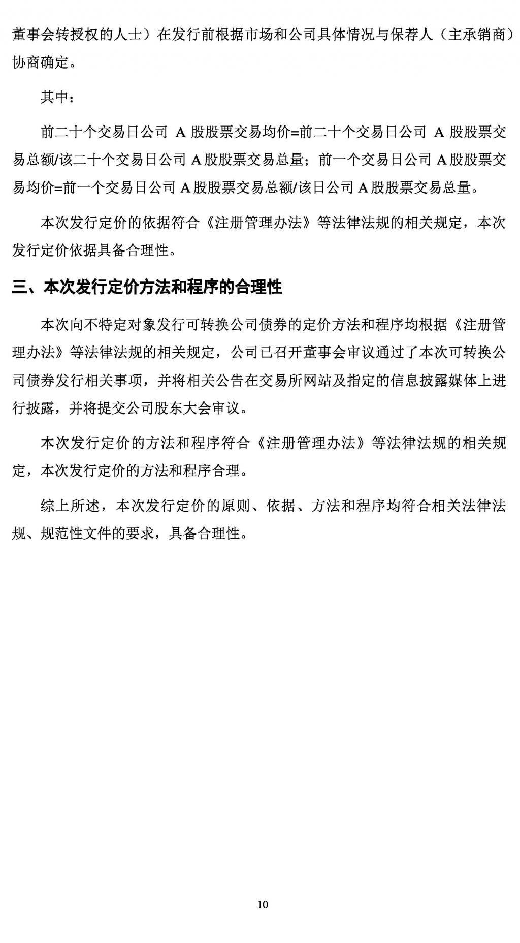  转换|拓斯达：向不特定对象发行可转换公司债券的论证分析报告