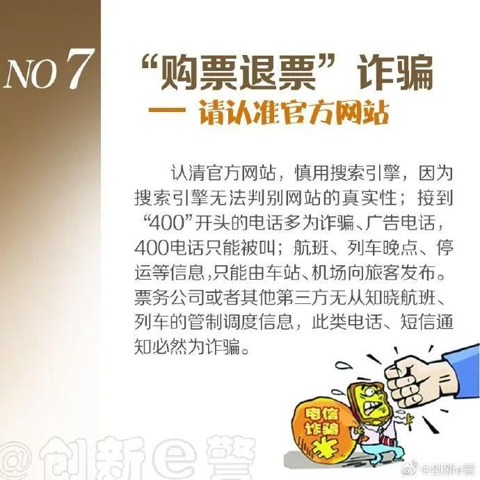 十大|十大电信诈骗骚扰不断 警方教你如何了断