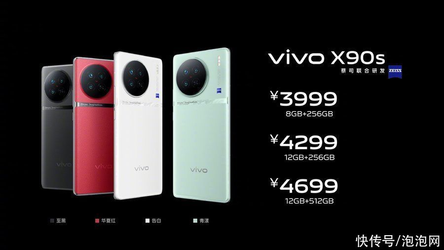 vivo X90s发布：升级天玑9200+与全新质感影像，3999元起