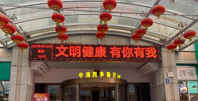 健康|文明健康 有你有我｜复评“大考”，中洲铁军在行动