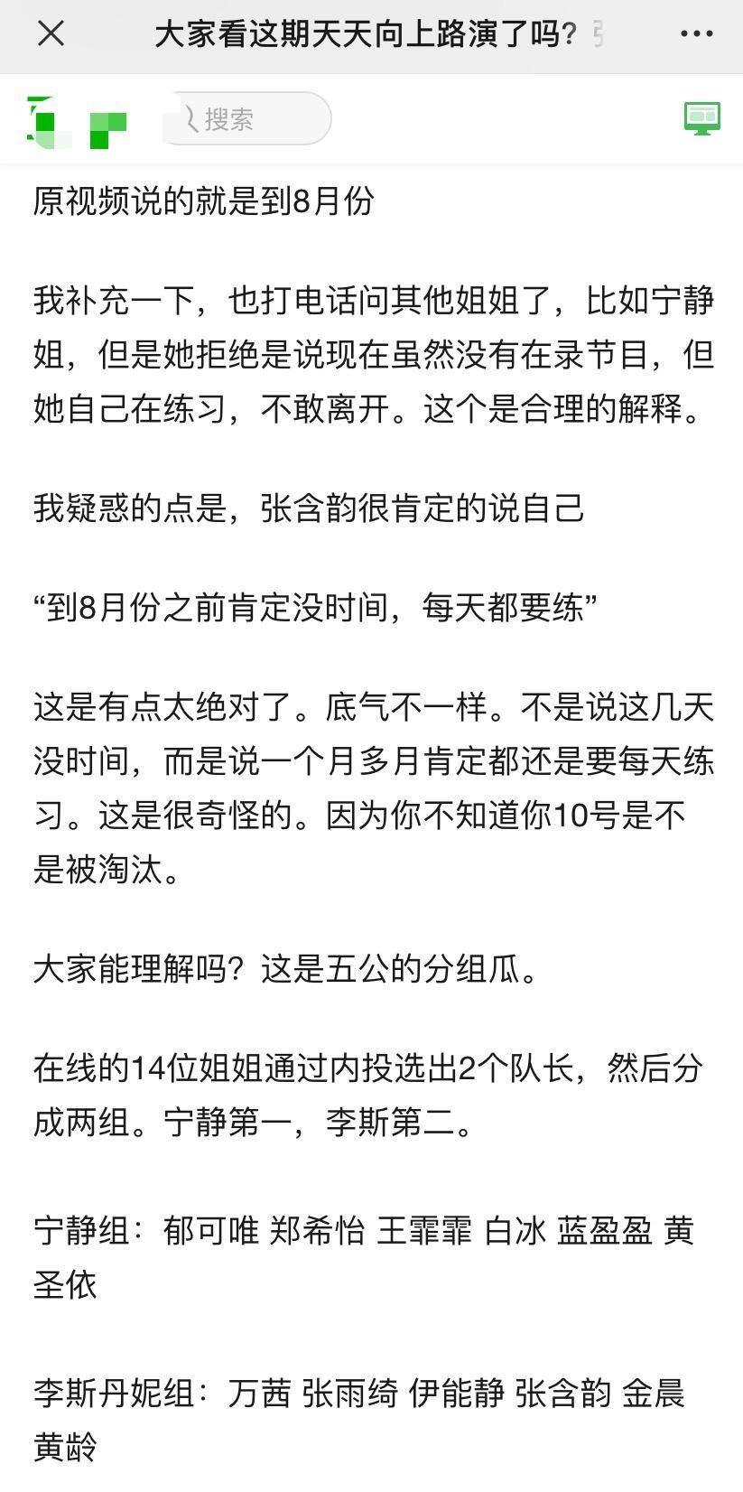  王霏霏|网曝姐姐节目成超女回锅舞台，张含韵、李斯丹妮、郁可唯等疑成团