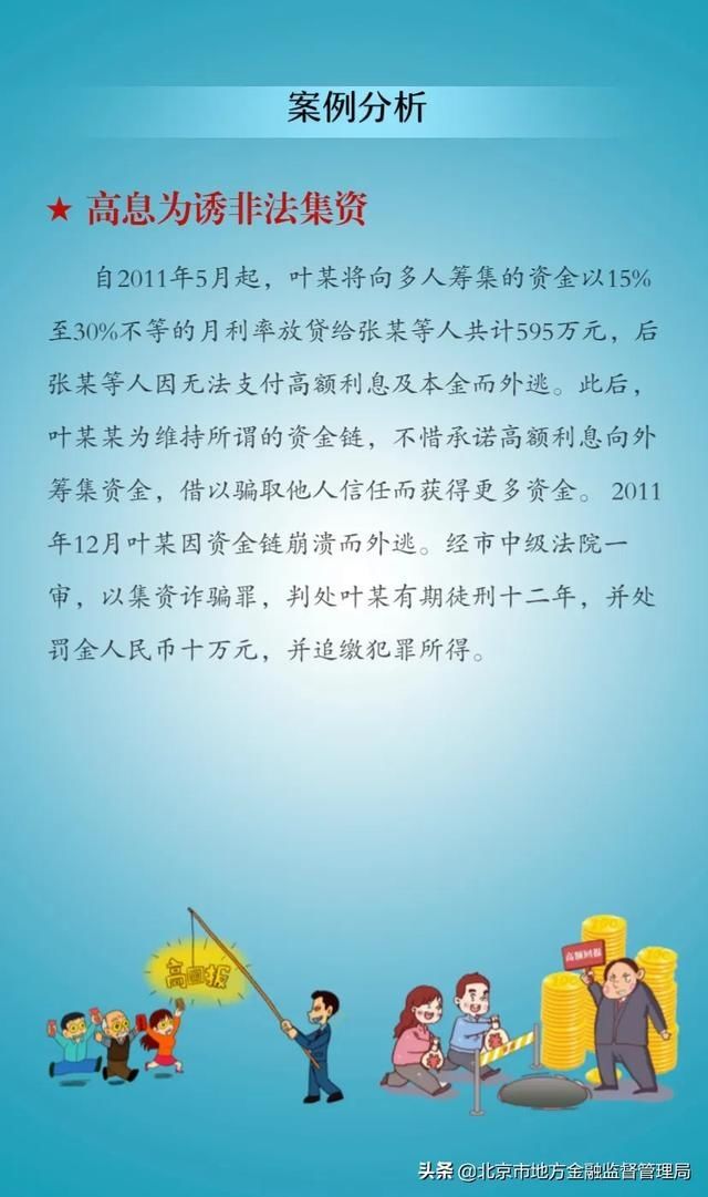  拒绝|金融知识 |远离非法集资，拒绝高利诱惑