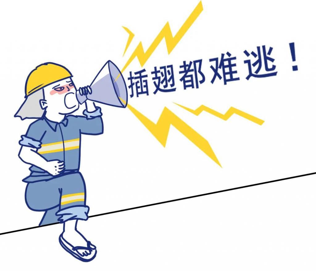  危险|“ 请留步，你的这种行为很危险！”