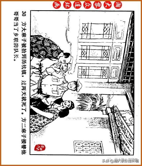  广东|瀚大黎众｜广东民兵革命斗争故事连环画之《烈火丹心》陈秉钧绘画