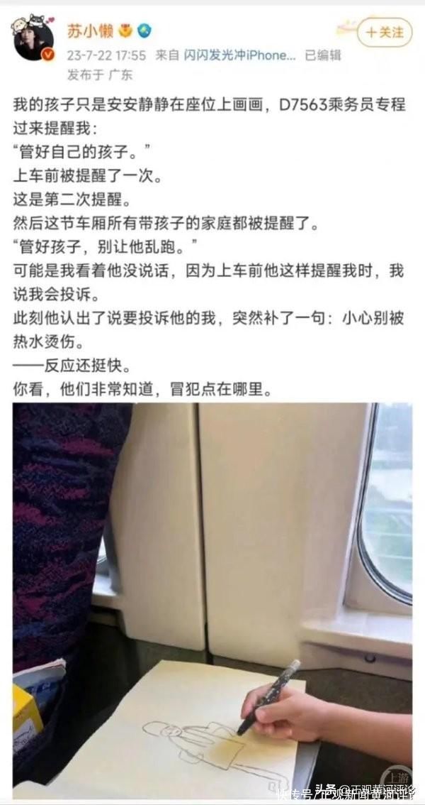 女作家因两次被提醒管好小孩向12306投诉：呼吁包容需双向考虑