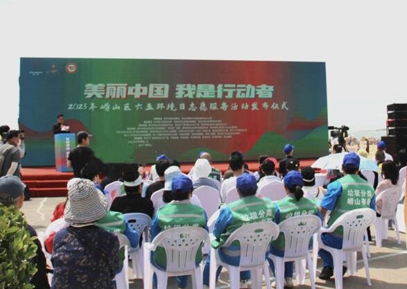 “美丽中国 我是行动者”，崂山区六五环境日志愿服务活动发布
