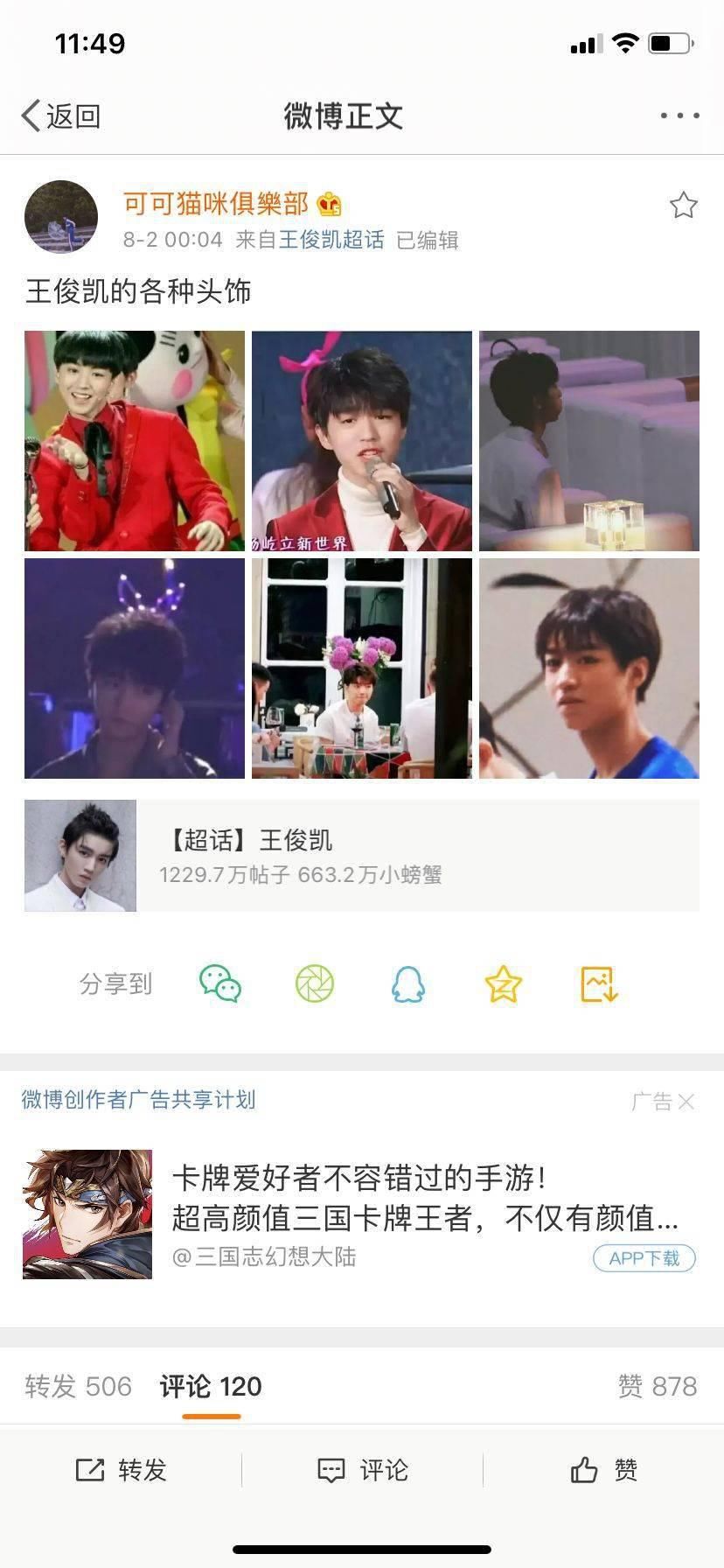  头饰|王俊凯的可爱错位图系列 小凯的花样头饰