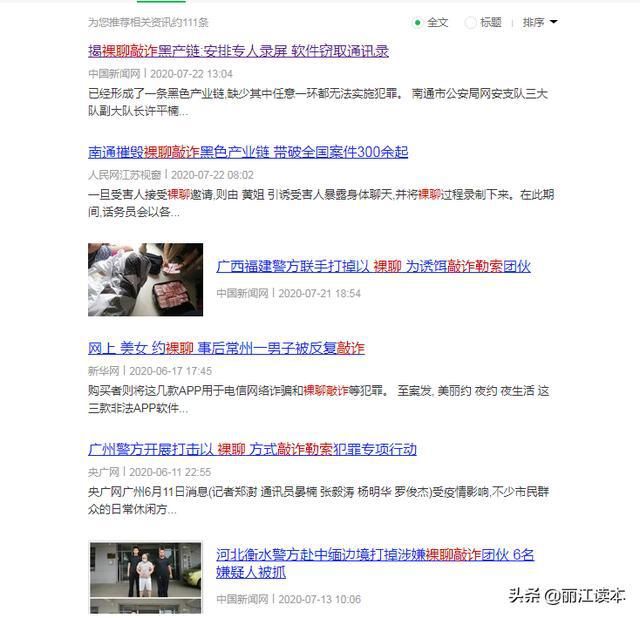 民警|男子夜间搜“附近的人”裸聊，竟被对方录视频威胁！所幸民警……