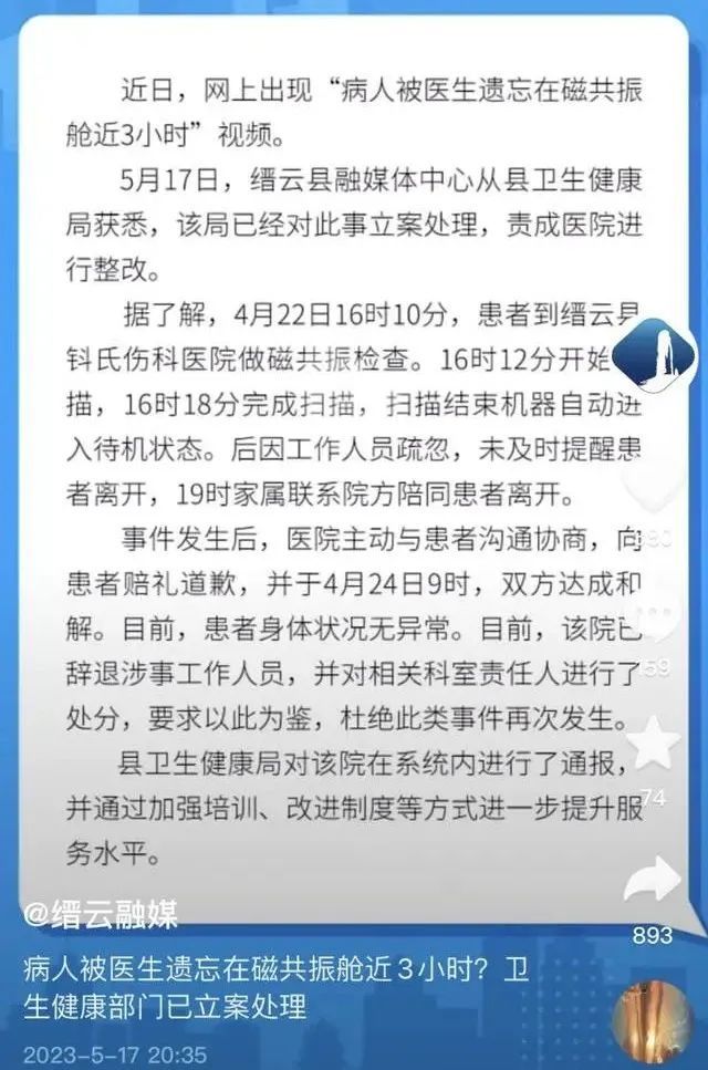 立案处理、责成整改！院方：赔礼道歉，已辞退涉事工作人员