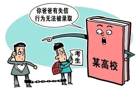 老赖|父母是“老赖”儿子想上军校被拒，父亲赶紧来法院还钱