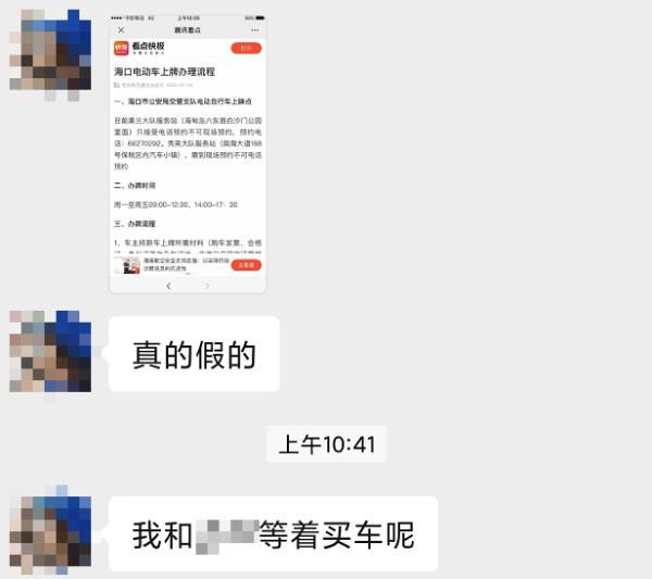 交警|海口电动车可预约上牌了？一则消息刷屏！交警最新回应