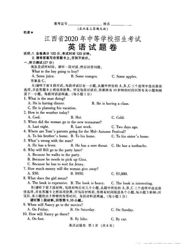  江西省|速看！江西省2020年中考试卷及参考答案