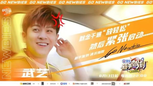 开播|《新手驾到》让路让路，最新开播海报来了