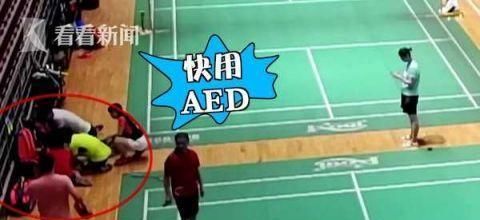 心脏|男子打羽毛球晕厥心脏骤停 幸好球友中有他们……