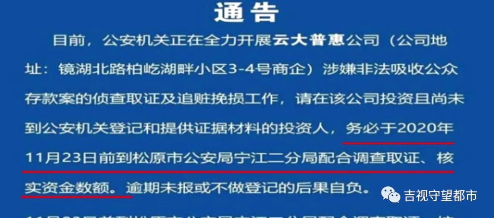 投资人|云大普惠涉嫌非法集资，投资人速来报案挽损！
