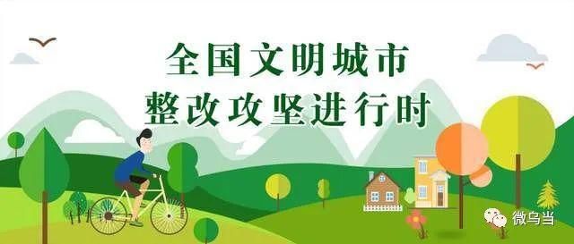 全国|全国文明城市整改攻坚进行时｜我区举办全国文明城市整改攻坚业务培训