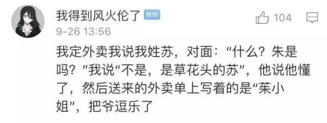 职业|“必须让你吃到老子送的餐，外卖小哥xswl！”哈哈哈这是什么神秘职业啊