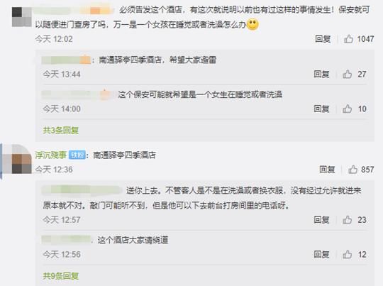 保安|住酒店遭保安刷卡闯入,酒店何时能“安全”?