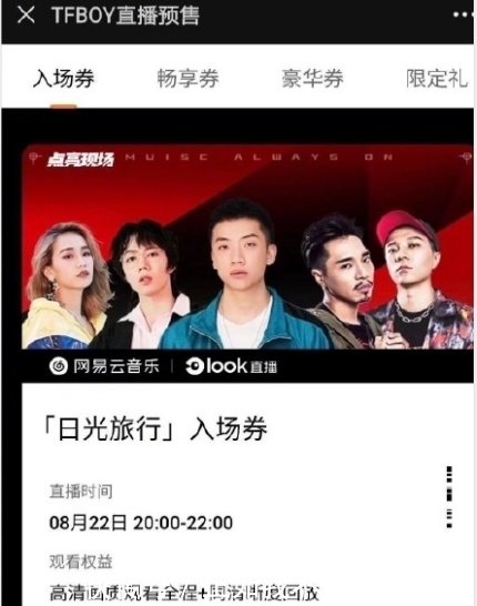 演唱会|TFBOY七周年演唱会直播门票分为三个档次遭吐槽:李飞,你真秀!