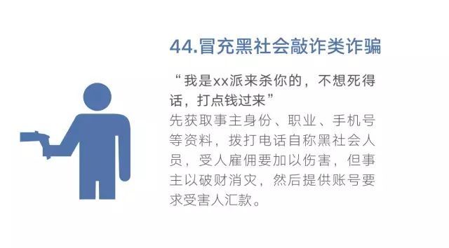 诈骗|“防骗小课堂”第四十四期 48种常见电信网络诈骗手法出炉了