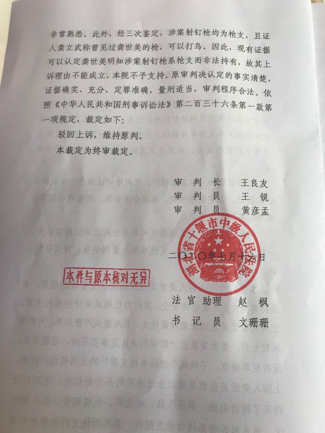 网购|男子网购射钉枪获刑续：自称为装修而买，三次审判均认定有罪
