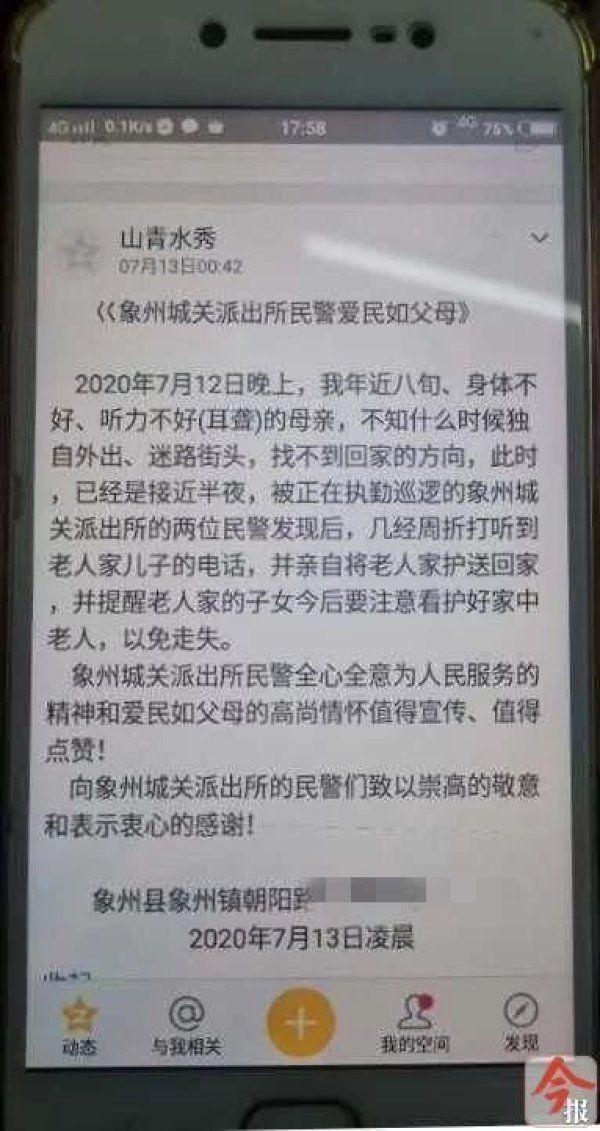 民警|来宾八旬老人迷失街头，暖心民警深夜送归