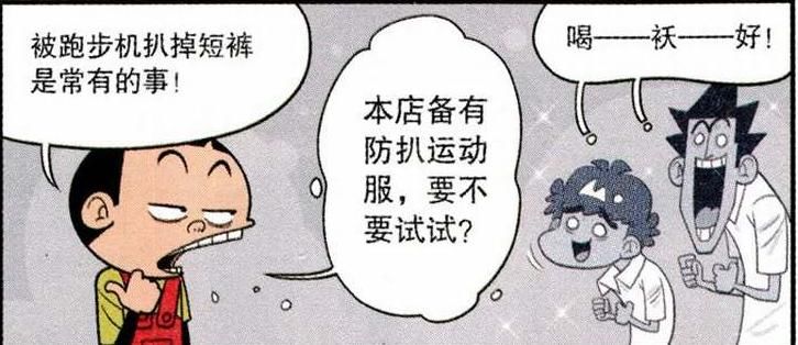  大脸妹|阿衰漫画：为了防止暴露自己，阿衰穿“高衩泳装”去跑步机上跑步！